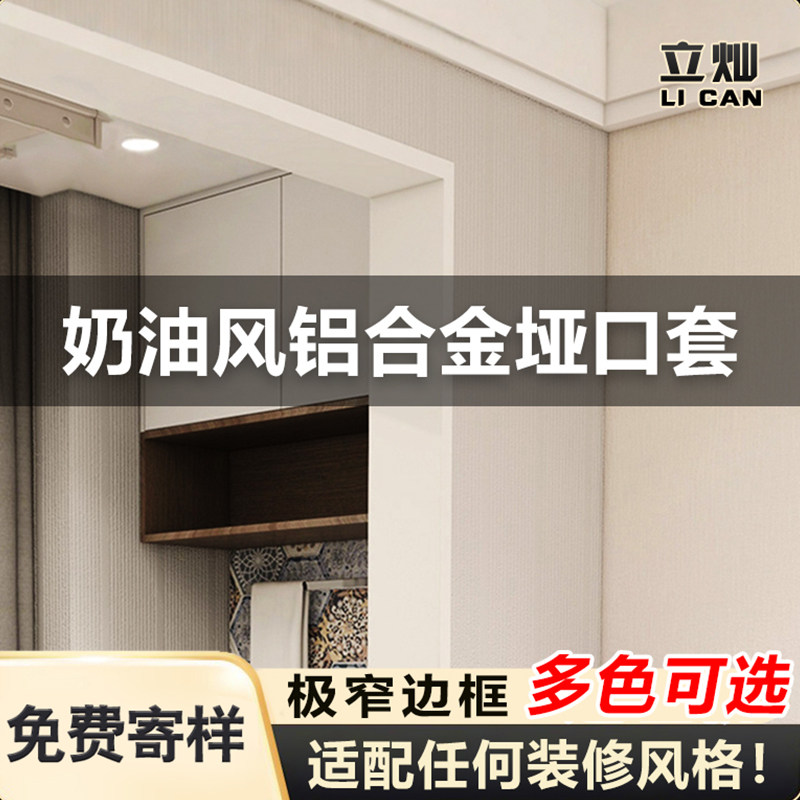 白色铝合金垭口套门套包边门框窗套包边窗框窗户包边框入户门阳台