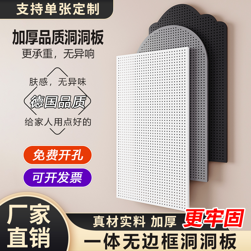 【品质洞洞板】工厂定制