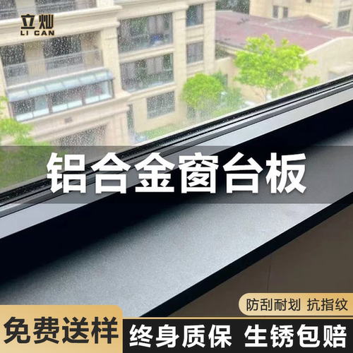 立灿窗台板【防刮耐划】