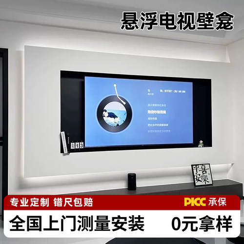 悬浮电视背景墙壁龛85寸定制内嵌