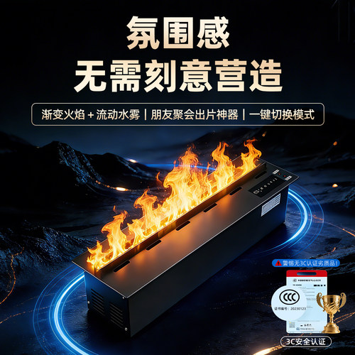 3D雾化壁炉火焰加湿器