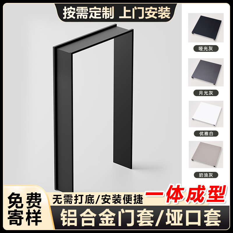 立灿铝合金门套哑口套上门安装