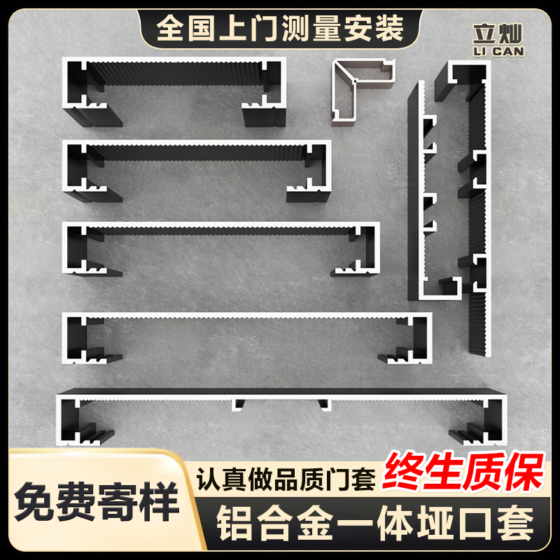 立灿铝合金一体成型垭口套