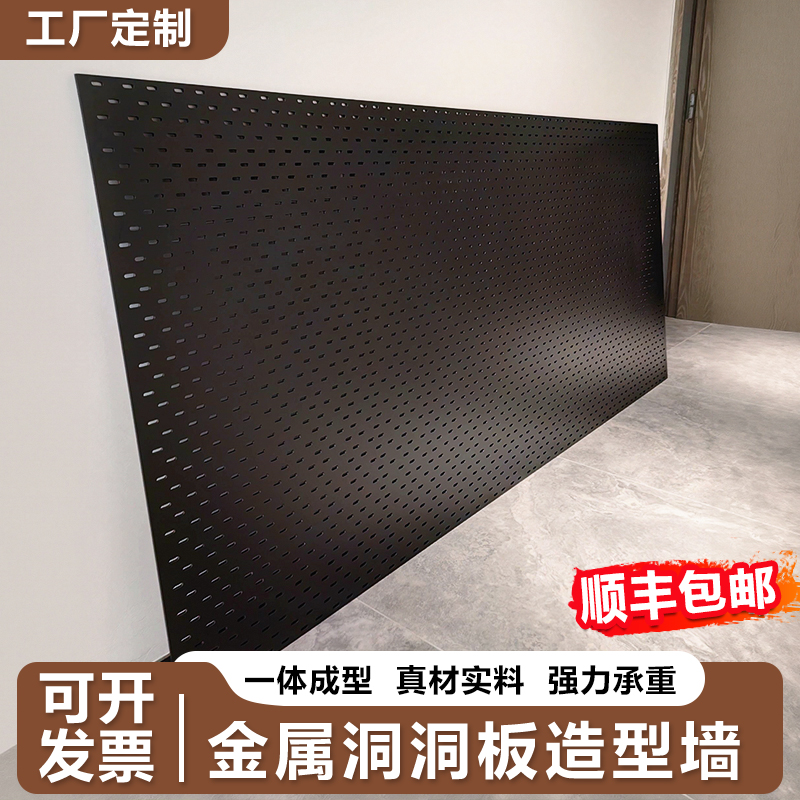 加厚洞洞板【工厂定制】