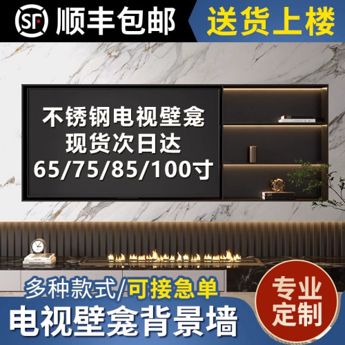 电视壁龛定制75寸电视机壁龛嵌入式客厅背景钢板不锈钢嵌入式壁龛