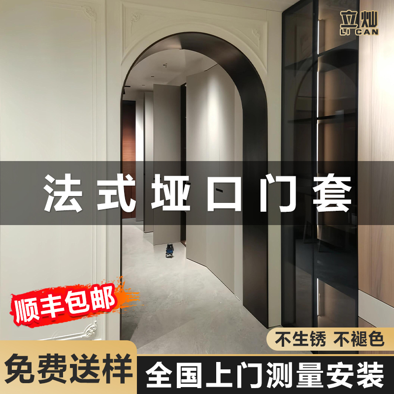 法式垭口门套弧形不锈钢门套门框包边铝合金垭口套阳台窗口包边框