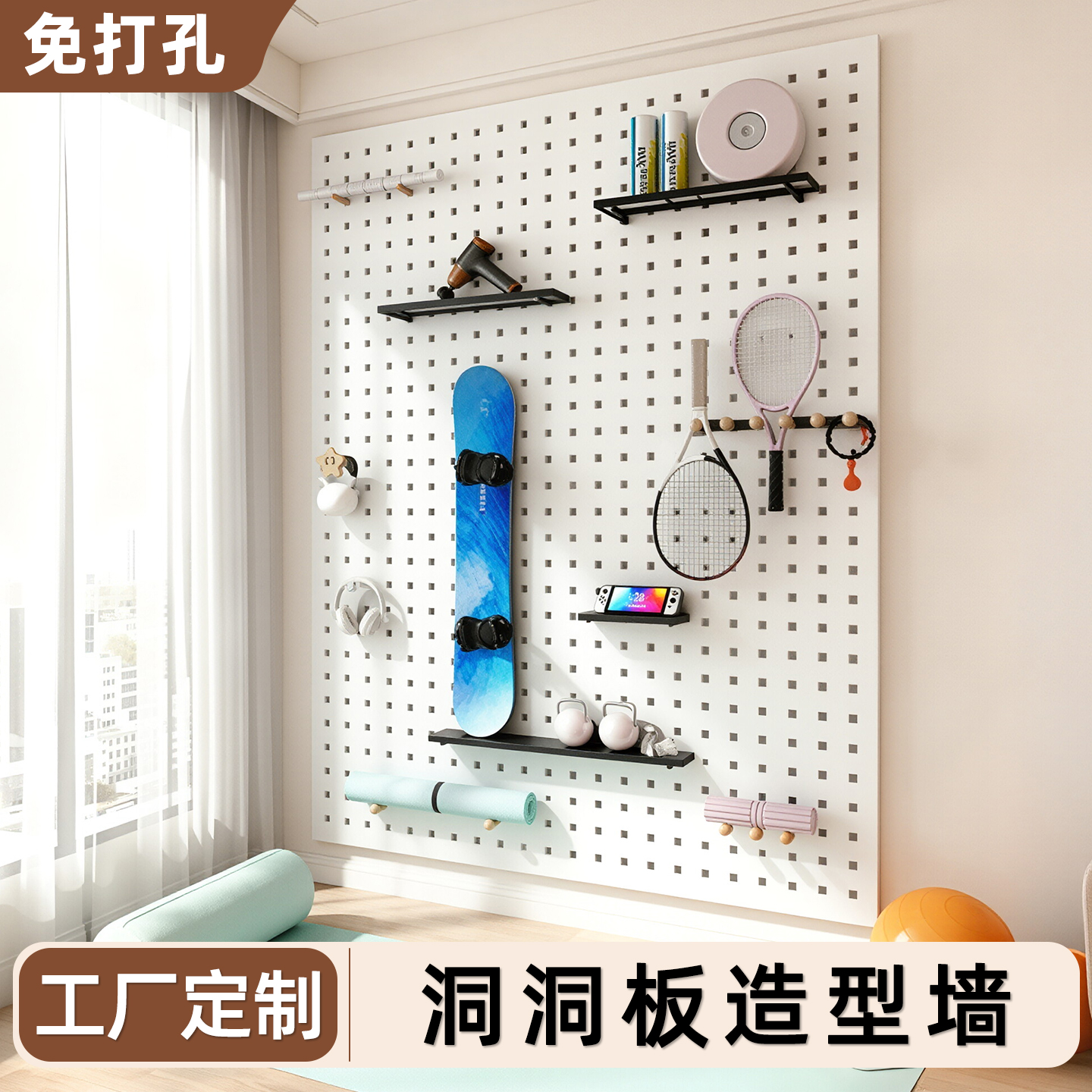 洞洞板造型墙丨金属置物架