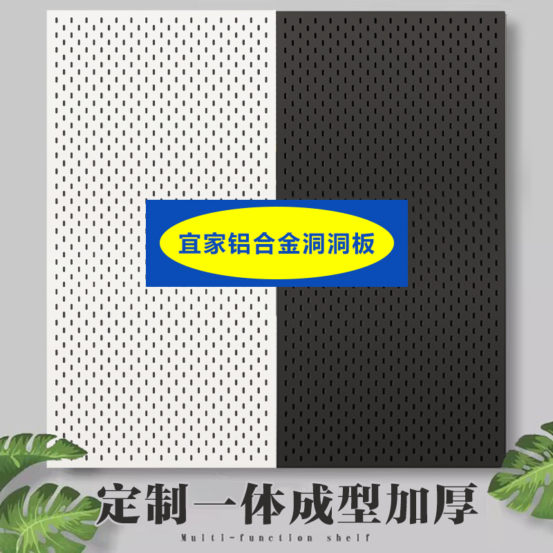铝合金加厚洞洞板金属定制造型墙黑色免打孔冲孔板置物架收纳磁吸