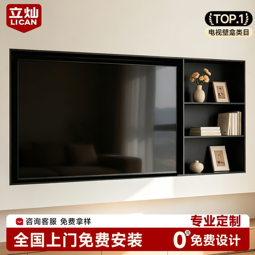 金属电视壁龛嵌入式85寸75寸