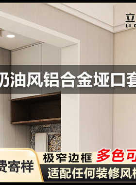 白色铝合金垭口套门套包边门框窗套包边窗框窗户包边框入户门阳台