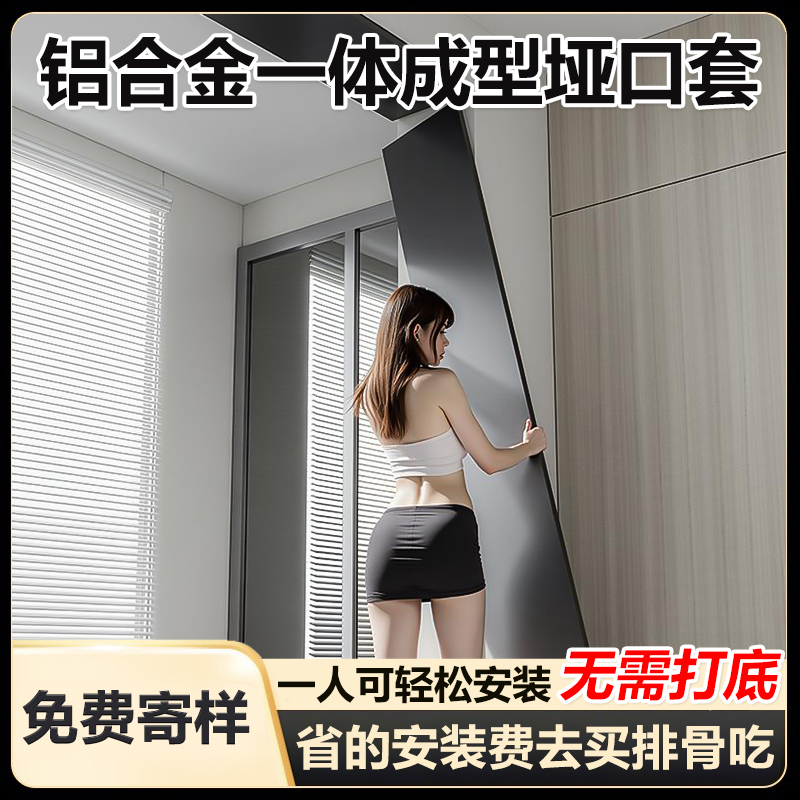 立灿铝合金垭口套无需打底