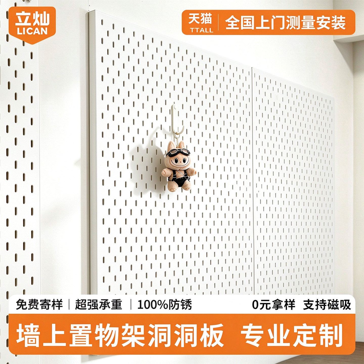 墙上置物架洞洞板金属定制免打孔磁吸白色不锈钢宿舍配件挂板收纳