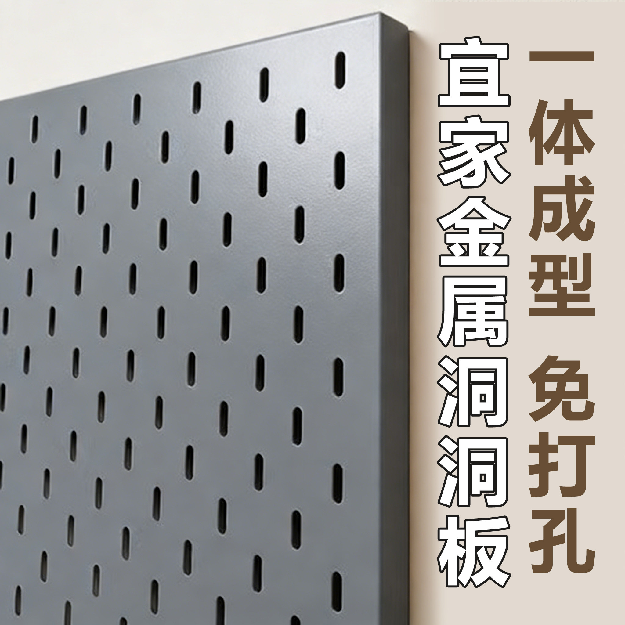 枪灰色不锈钢洞洞板免打孔玄关大白墙置物架造型墙金属冲孔板墙面,住宅家具,搁板/置物架/家用陈列架,淘宝优惠券,粉丝福利购,淘宝优惠卷