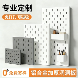 铝合金洞洞板免打孔挂墙磁吸金属不锈钢五金工具置物架定制无边框