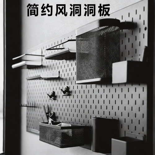 简约风洞洞板免打孔挂墙造型墙
