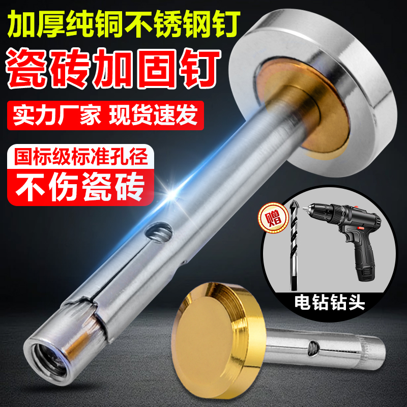 不锈钢瓷砖加固钉墙砖空鼓防脱落