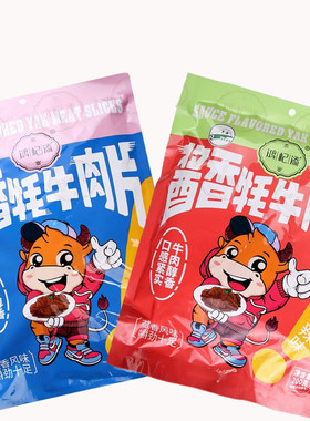 西北特产酱香卤牦牛肉片