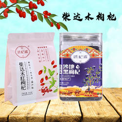 枸杞 鸿杞添 青海柴达木盆地诺木洪红枸杞 无硫 250g黑枸杞110g