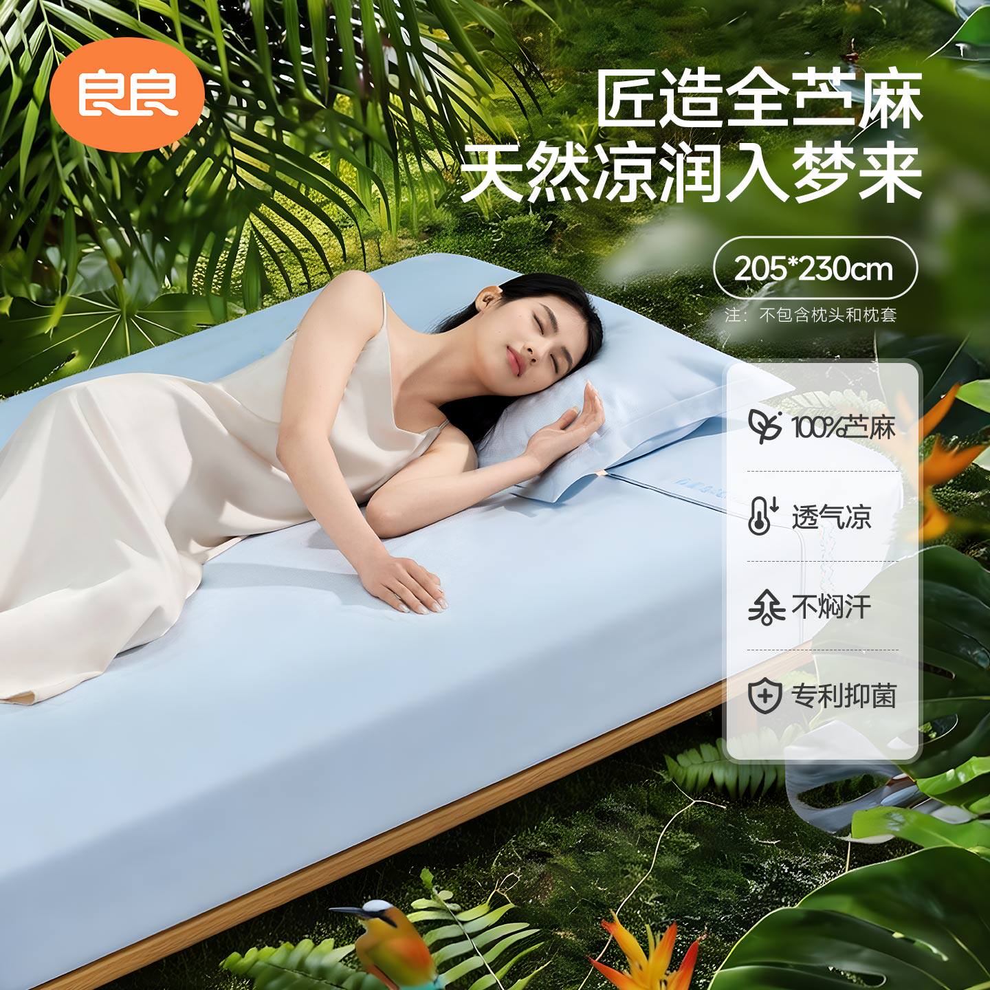 良良成人凉席100%纯苎麻凉席夏季清爽后背透气凉垫婴儿可用凉席子