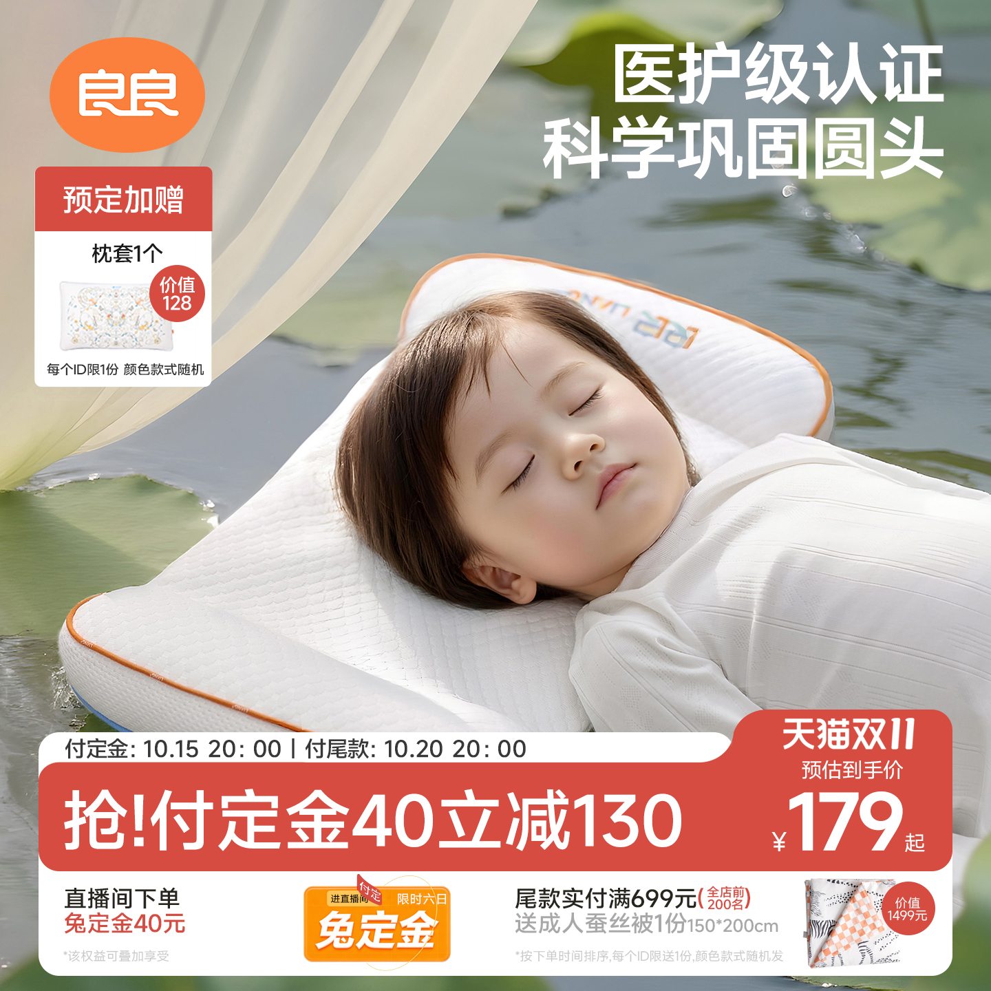 良良0到6岁定型护型枕