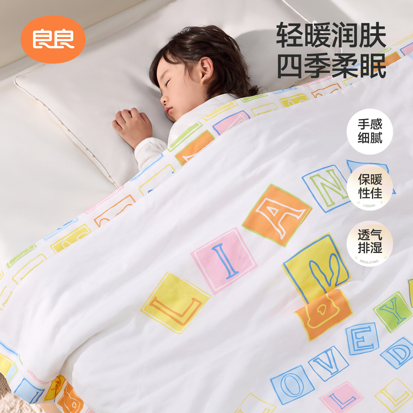 良良婴儿被子春秋蚕丝被空调被幼儿园午睡盖被四季通用被