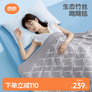 良良成人冰丝毯夏季 竹纤维盖毯学生大尺寸冰丝毯盖毯凉感午睡毯