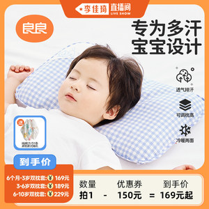 【李佳琦直播间】良良婴童枕头2.0版本（双枕套）