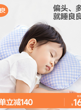 良良婴儿枕头1岁以上0-3岁新生儿宝宝定型枕防偏头护型枕矫正头型