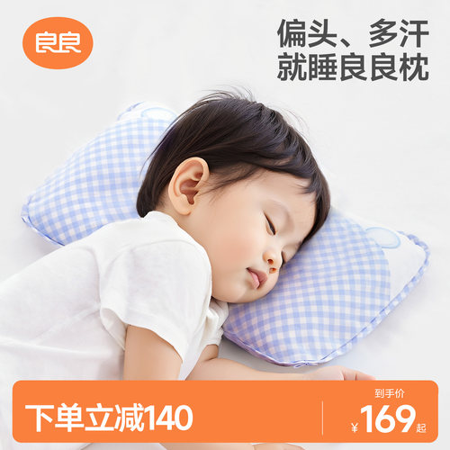 良良0-6岁颗粒护型枕头