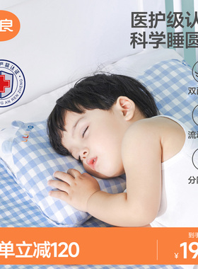 良良婴儿枕头0到6个月定型枕防偏头矫正头型儿童枕3岁以上幼儿园