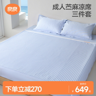 良良成人凉席苎麻床笠宿舍凉席垫a类母婴级婴儿可用儿童大床软席