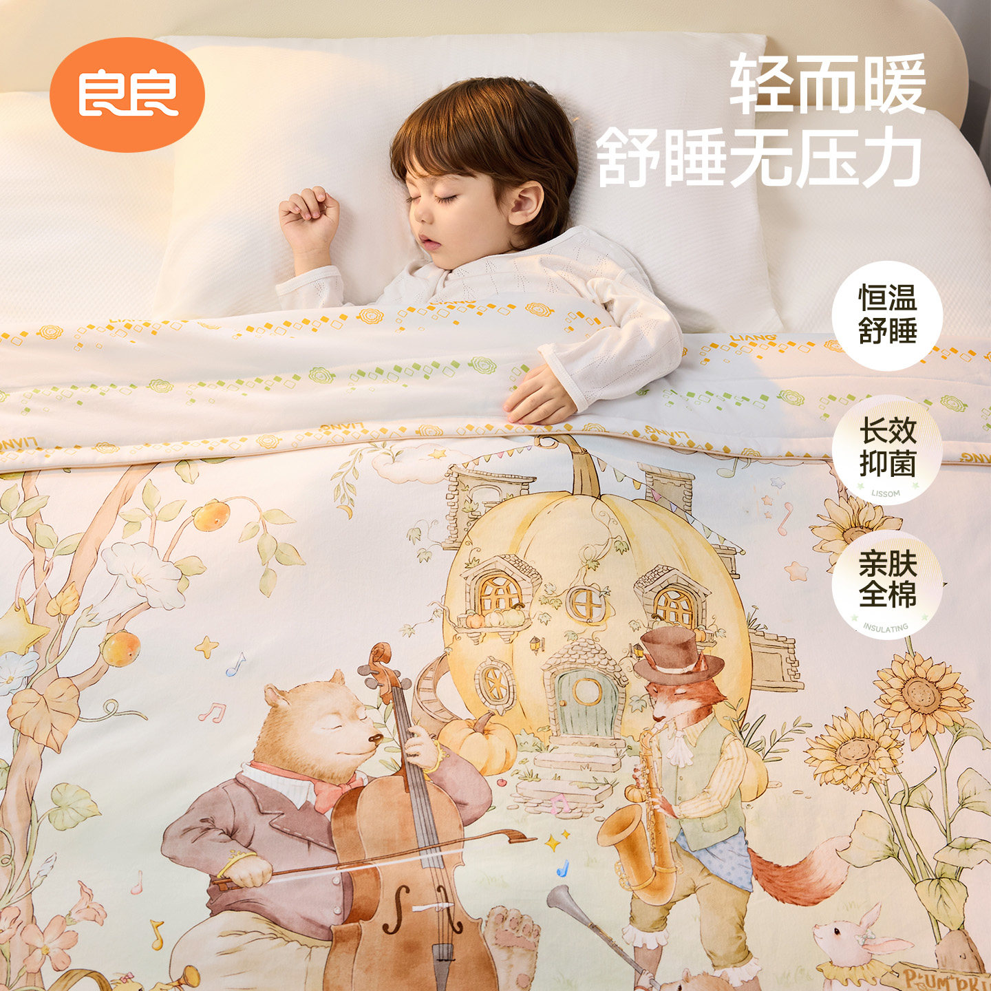良良婴儿专用小被春秋盖被宝宝被幼儿园空调被子儿童秋冬恒温盖被