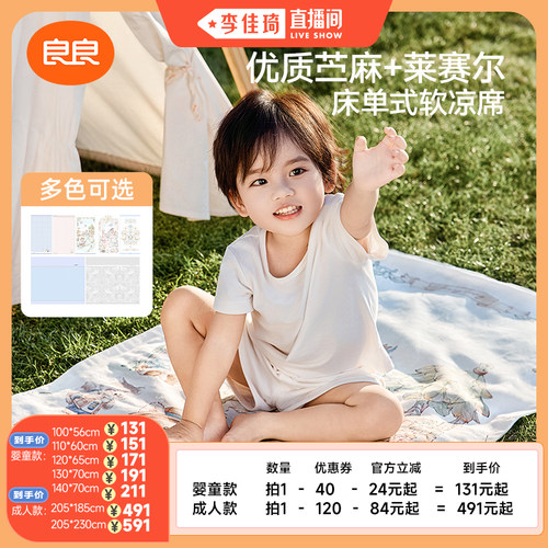 良良苎麻婴儿凉席A类夏季透气
