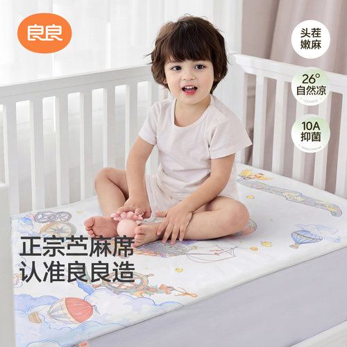 良良婴儿苎麻凉席幼儿园专用