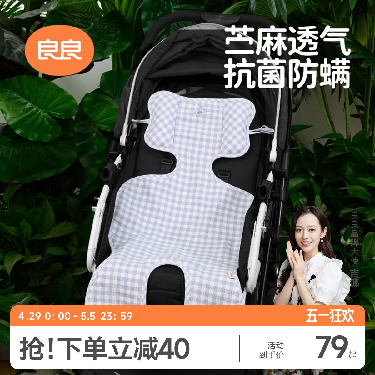良良婴儿推车凉席儿童可用推车宝宝苎麻垫夏季餐椅垫子透新疆包邮