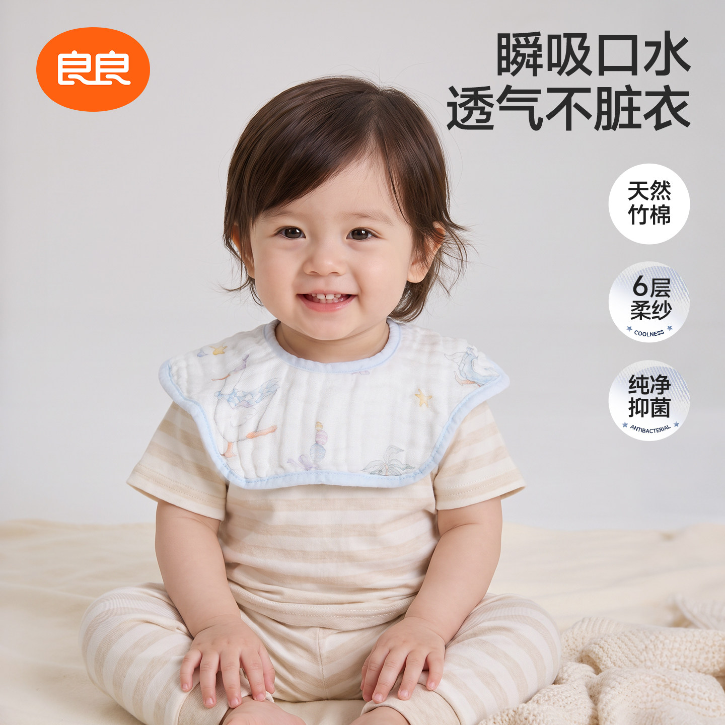 良良婴儿围嘴竹棉a类新生宝宝口水巾纱布围脖围兜婴幼儿男女童