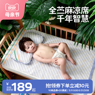 良良婴儿苎麻凉席新生儿宝宝幼儿园儿童床凉席夏透气婴儿床单席子
