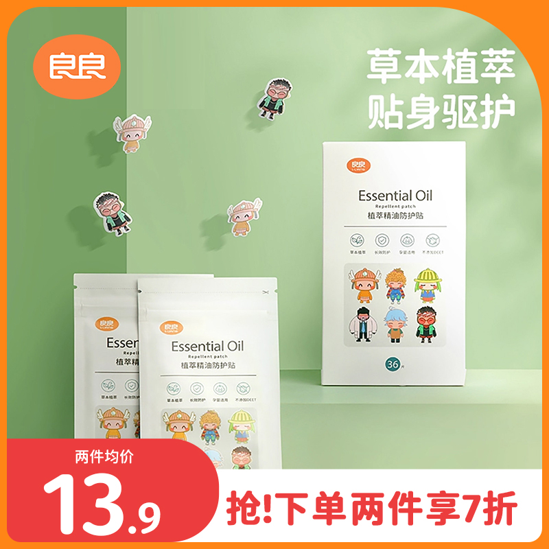 良良植物精油蚊贴36片