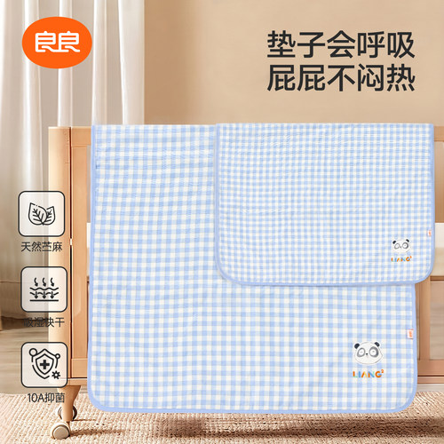 良良苎麻隔尿垫婴儿防水可洗加大