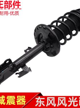 东风风光ix7前减震器总成避震器前支柱前减振弹簧总成原厂配件