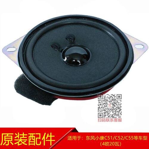 东风小康喇叭扬声器原装