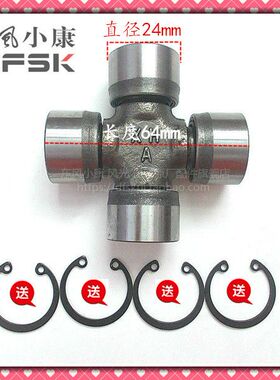 东风小康K01K02K17K07K05SV21V22V27V07传动轴万向节十字节十字轴