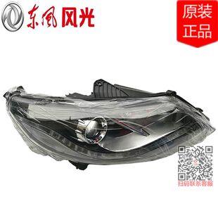 东风风光580前大灯远光灯近光灯转向灯组合大灯前照明灯混合灯LED