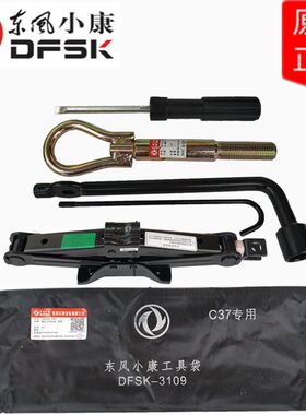 东风小康瑞驰EC36 EC35 EC37随车工具袋包千斤顶轮胎拆装工具原装