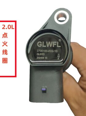 东风小康C71 C72PLUS D71 D72风光560点火线圈高压包点火器2.0L