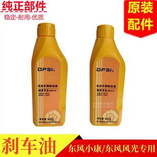 东风风光330330S360370580ix5500380S580MINIEV刹车油制动液原厂