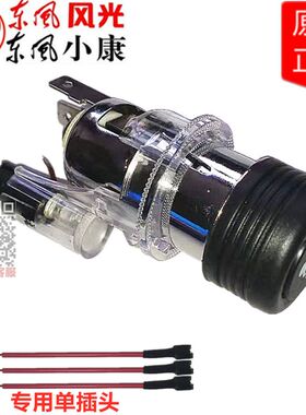 东风小康C37C36C35EC35瑞驰EC71L自动点烟器发热器点烟器头底座