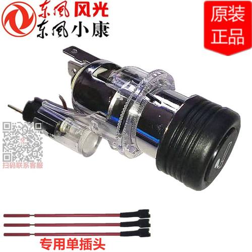 东风风光330S360370380580560ix5500350车载自动点烟器发热器原装