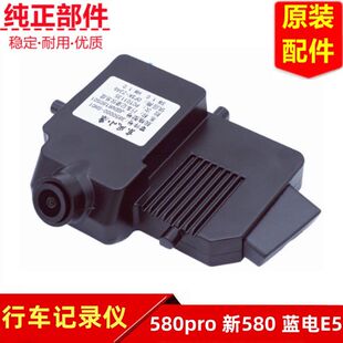 东风风光580pro新580蓝电E5原装行车记录仪ADAS摄像头总成原装
