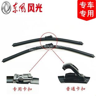 560专用无骨雨刷片雨刮片雨刷器刮水器 S560 东风风光ix5 580